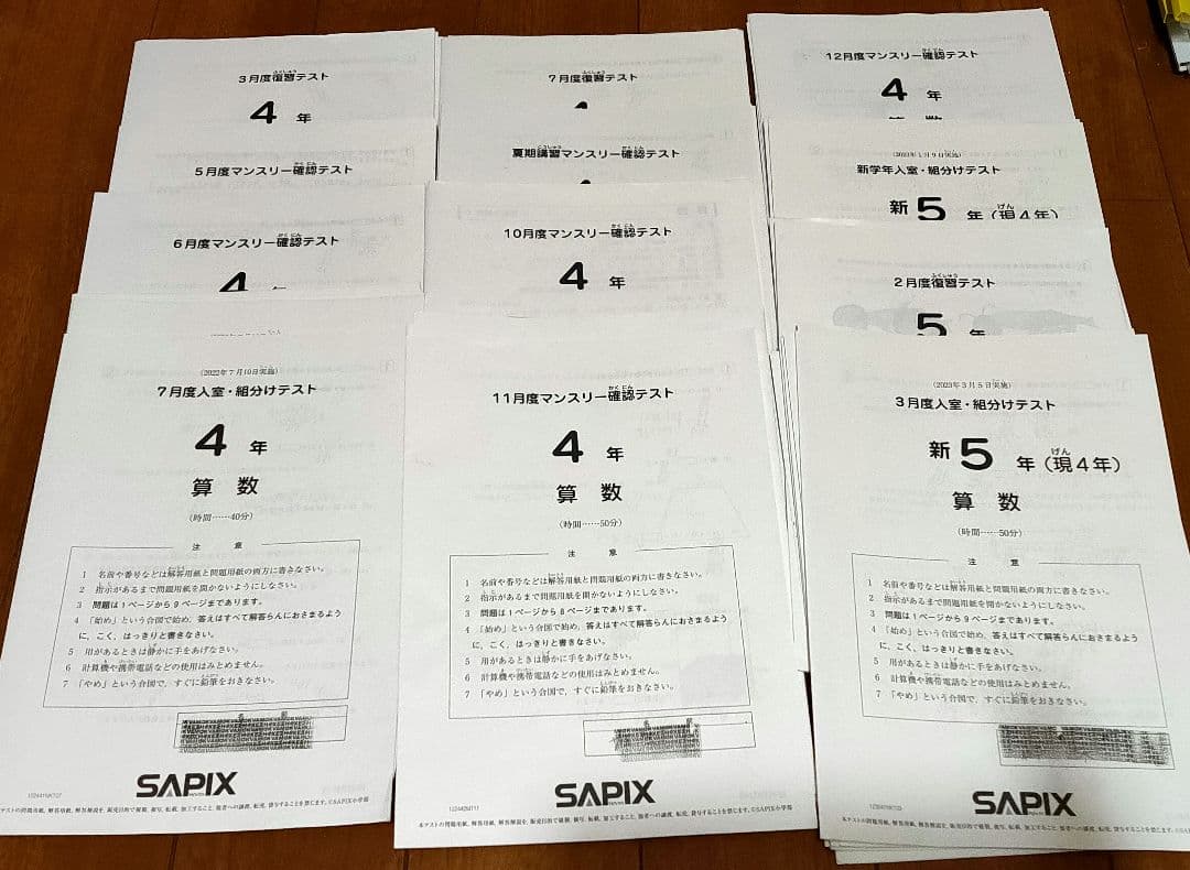サピックス　4年　テスト1年分（13回）　2022-2023　SAPIX Amazon.co.jp: 2023年1月 サピックス 新4年 新学年入室組分けテスト 新
