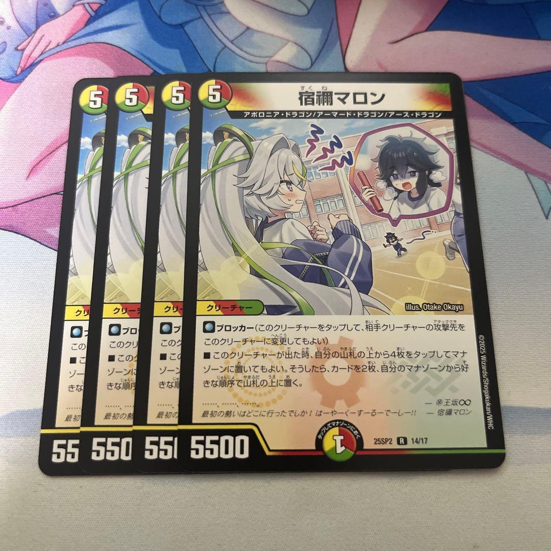 宿禰マロン 4枚 - メルカリ