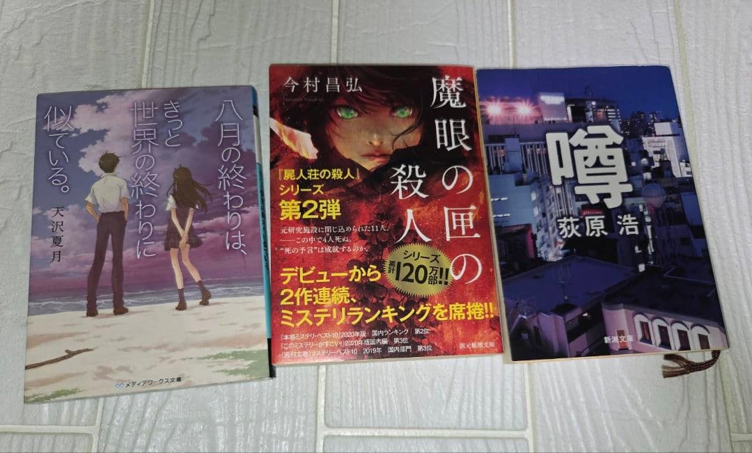 小説セット まとめ売り 11セット - メルカリ