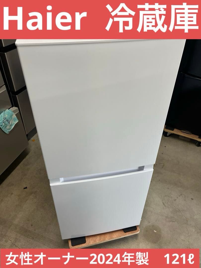 Haier JR-NF121B 冷蔵庫 2024年製　121ℓ レンタル] [121L][一人暮らし向け][右開き]ハイアール JR-NF121B 冷凍