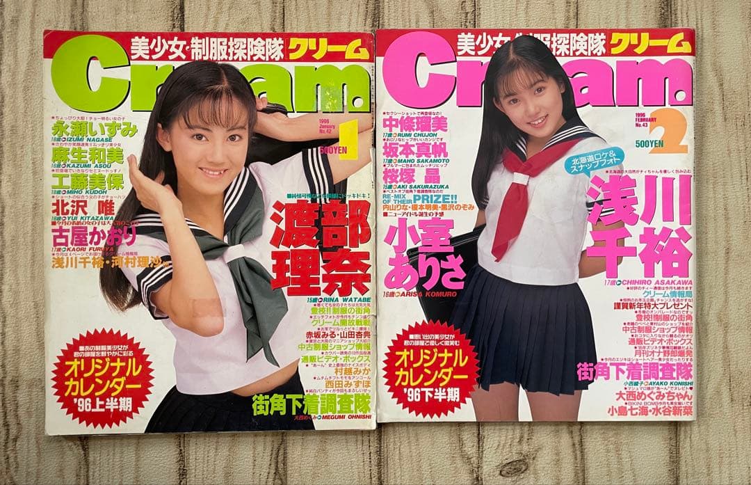 砂*男様 雑誌「Cream（クリーム）」1996年発行分 全12冊セット - メルカリ