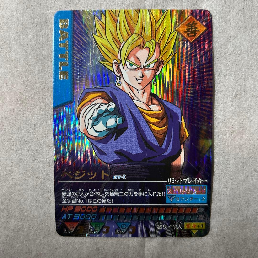 ドラゴンボールデータカードダス 初期 ベジット 177-I 爆レア 美品