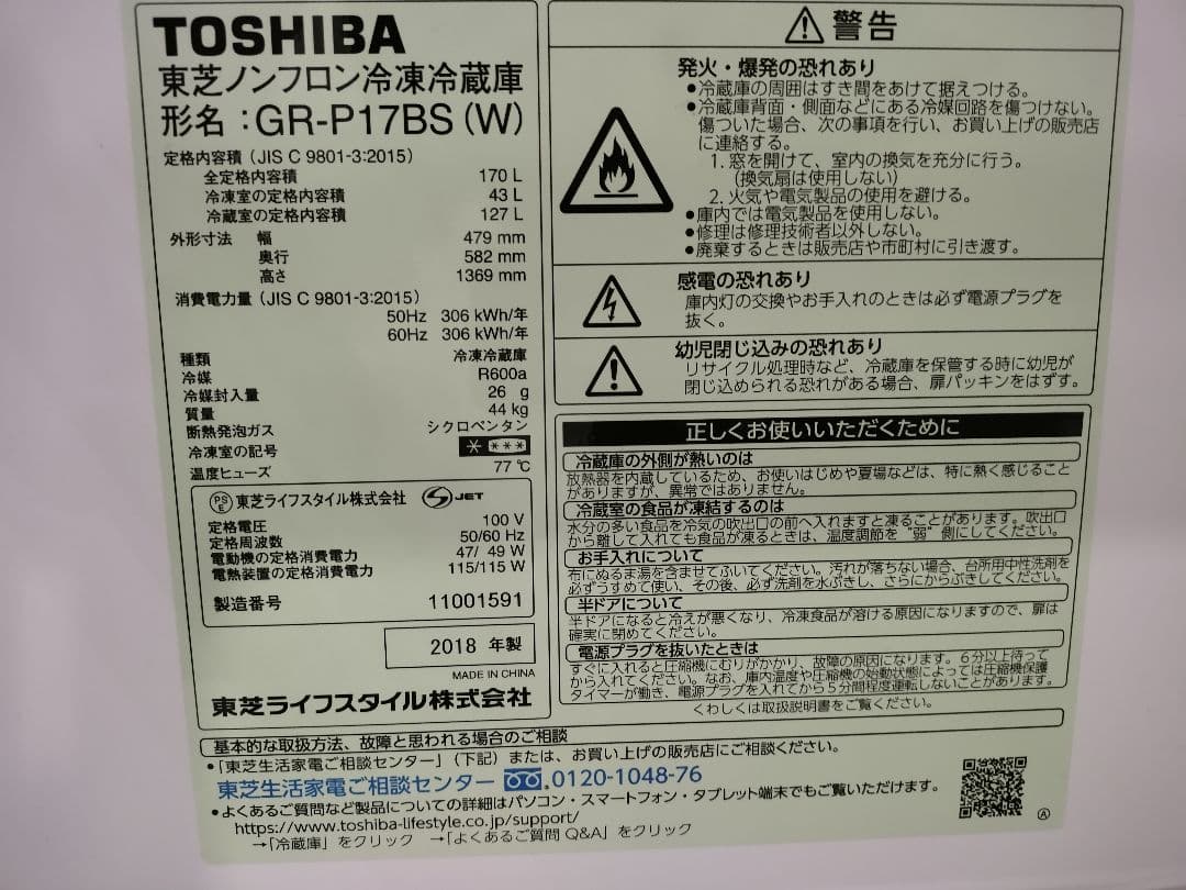 GR-P17BS(K) 東芝ノンフロン冷凍冷蔵庫170L 単身用の中では大きめ 東芝