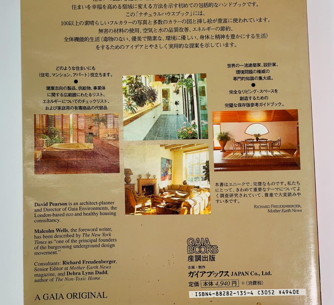 ナチュラルハウスブック◇コミュニティ創りの大事な書物として取引