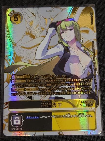 デジモンカードゲーム 暮海杏子　希少 SEC パラレル デジモン デジモンカードゲーム 【パラレル】BT22-101 暮海杏子 SEC