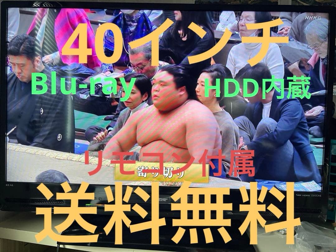 LCD-S40BHR10 三菱液晶テレビ　Blu-ray HDD 40インチ Blu-ray・HDD内蔵】三菱 LCD-V40BHR10 40V型液晶テレビ 2018年製