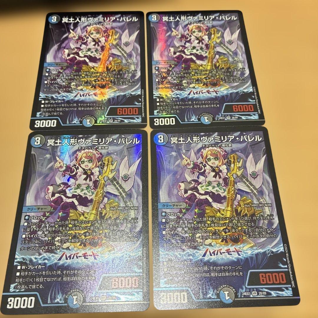 修羅の死神フミシュナ / 「この先は修羅の道ぞ」 CSプロモ 4枚