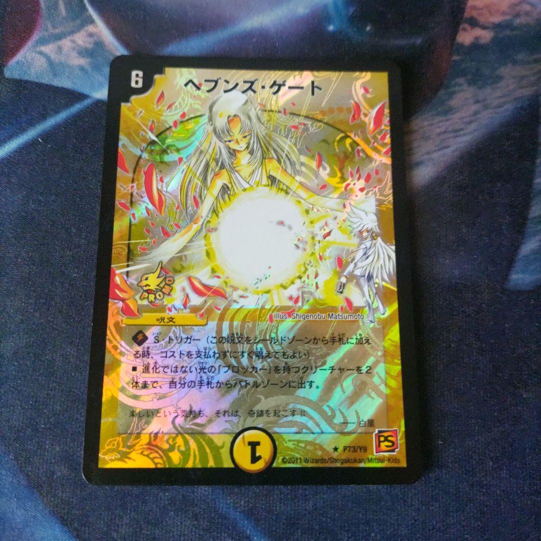 デュエルマスターズ ヘブンズ・ゲート プロモ 4枚 ママ天門