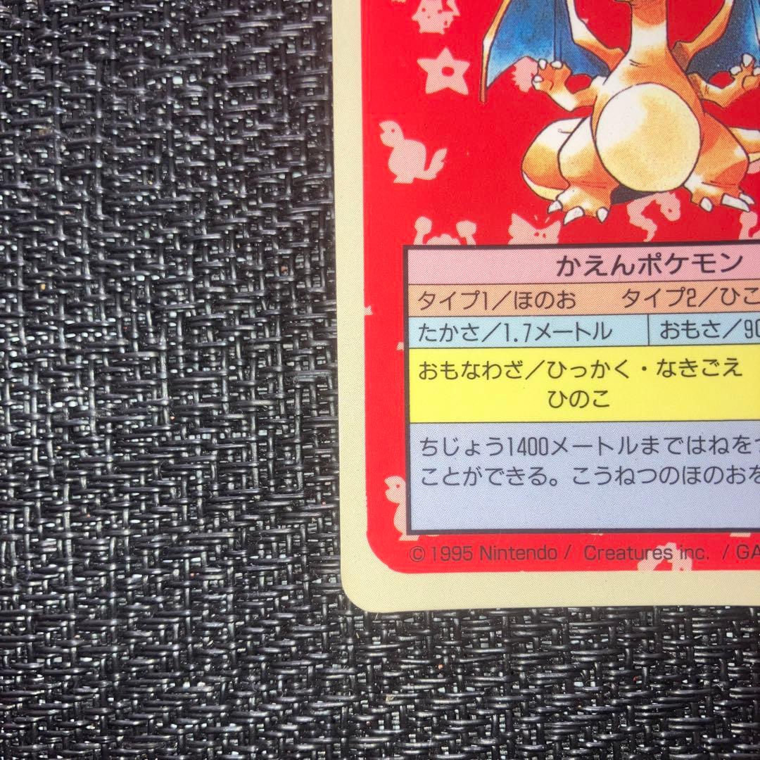 ポケモンカード ポケットモンスター トップサン リザードン 006 裏青