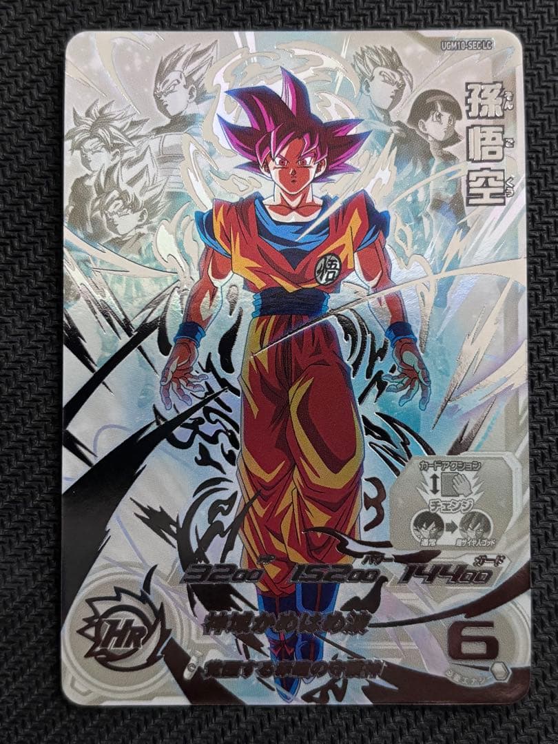 スーパードラゴンボールヒーローズ UGM10-SEC LC 孫悟空 - メルカリ