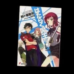 はたらく魔王さま！ 029 - メルカリ