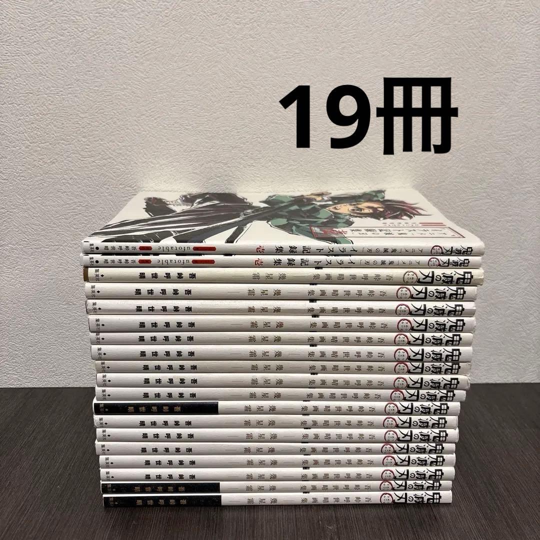 『鬼滅の刃』吾峠呼世晴画集―幾星霜― イラスト記録集　壱 初版 「鬼滅の刃」イラスト記録集 壱 吾峠呼世晴画集―幾星霜 2冊セット