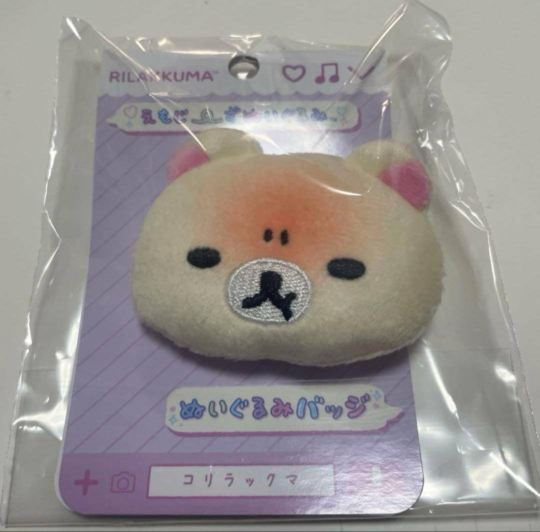 えもじーず ぬいぐるみバッジ コリラックマB - メルカリ