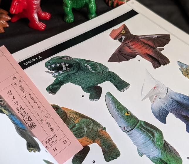 バイラス（日東復刻・マルサン）未開封ソフビフィギュア＋書籍「ガメラ