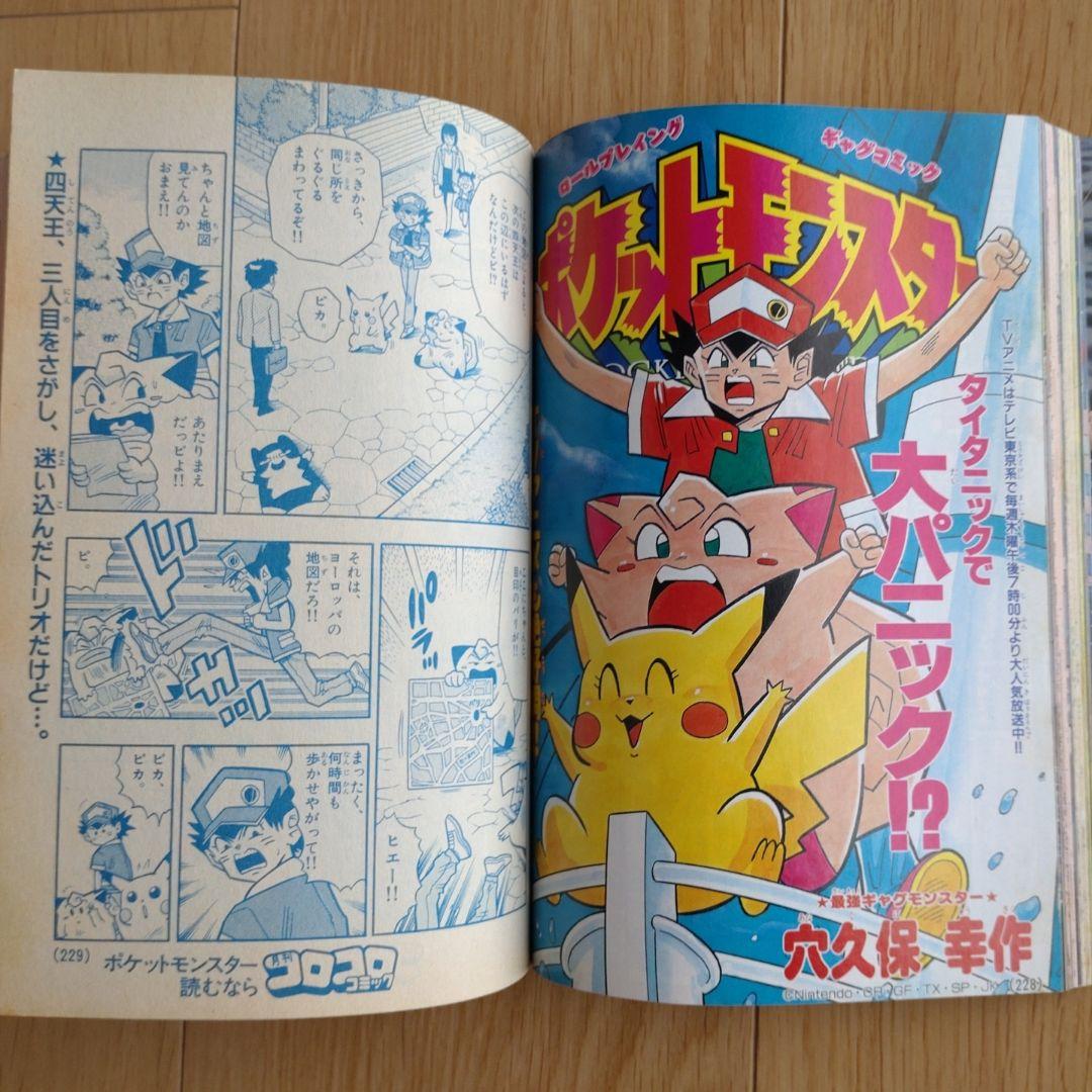 月刊コロコロコミック 1998年6月号 No.242 小学館 - メルカリ