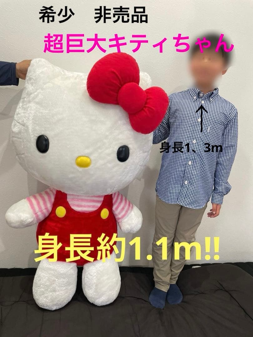 MKさま専用！！ キティちゃんぬいぐるみ 超特大キティちゃん 希少