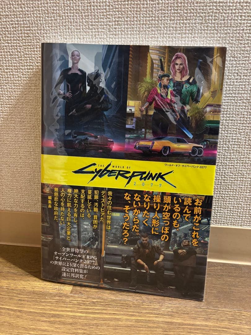 ワールド・オブ・サイバーパンク2077 ワールド・オブ・サイバーパンク2077 | 株式会社誠文堂新光社