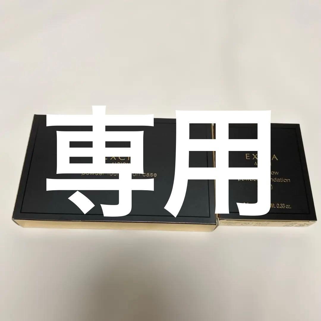 アルビオン　エクシア　ラディグロウパウダーファンデーションケース セット 楽天市場】＼最大3,000円OFF／〈レフィル〉アルビオン エクシア