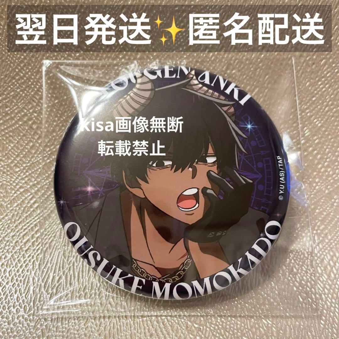 桃源暗鬼 ファボテリア 天使と悪魔 缶バッジ 等身 桃角桜介 アップ