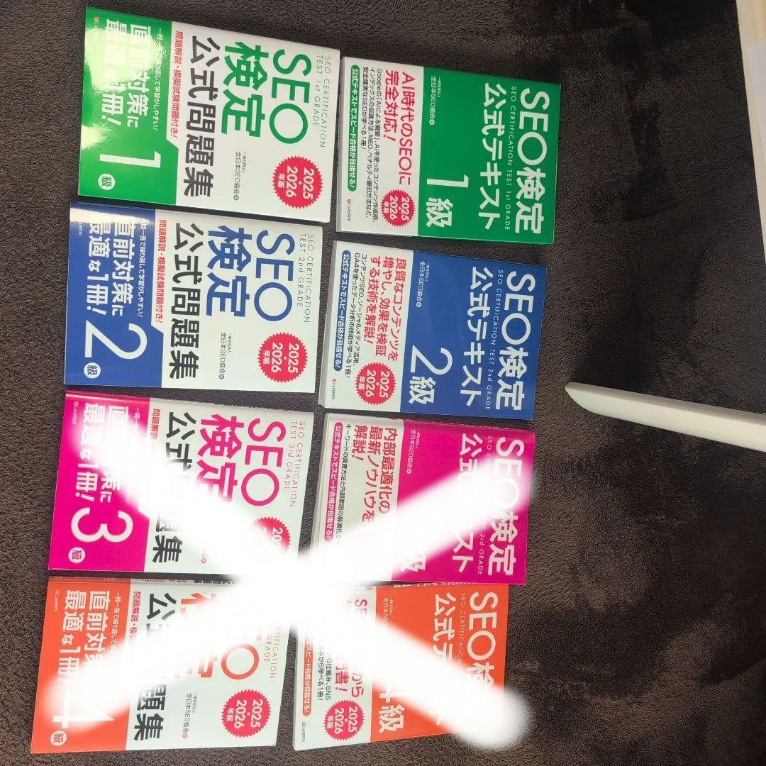 SEO検定 公式問題集・問題集 1〜2級、 2025・2026年版 SEO検定 公式問題集 2級 2025・2026年版 | 一般社団法人全日本SEO協会