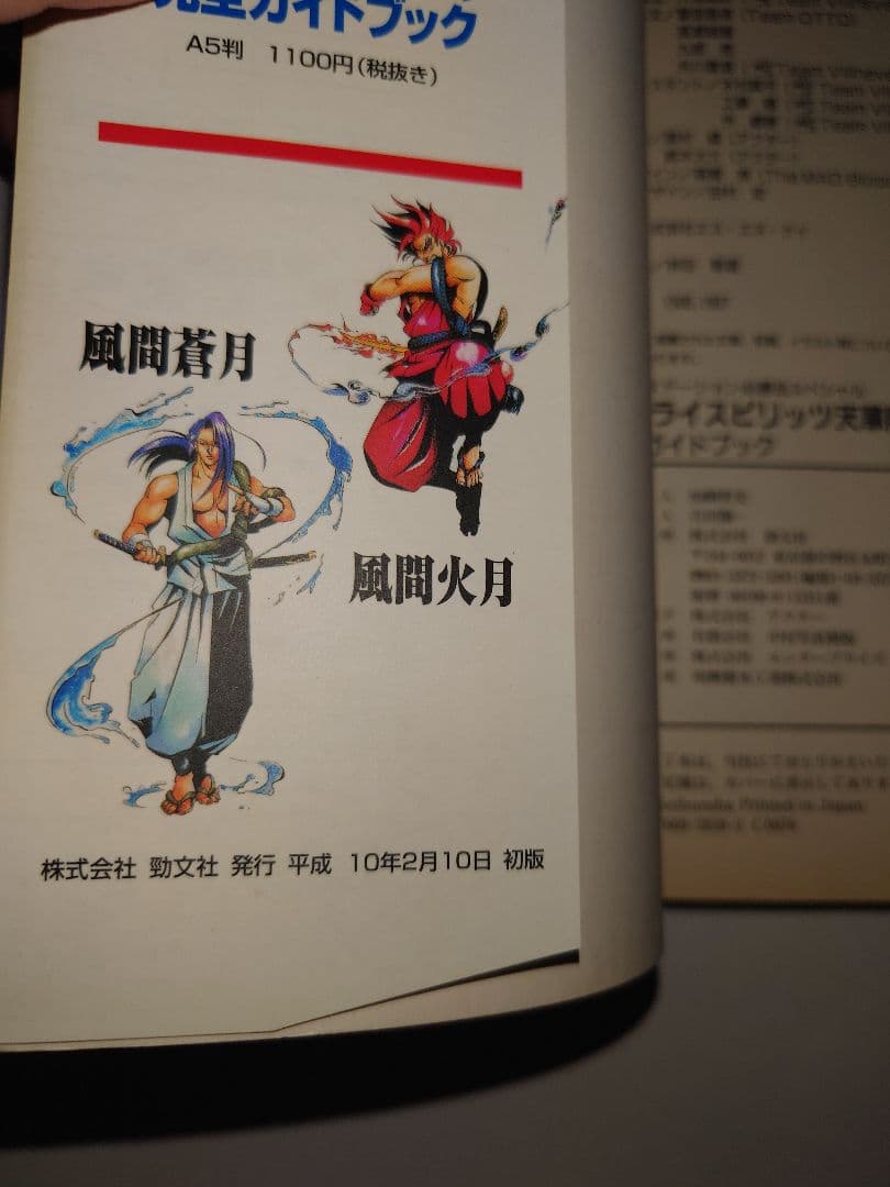 サムライスピリッツ天草降臨SPECIAL公式ガイドブック 初版 希少 SNK