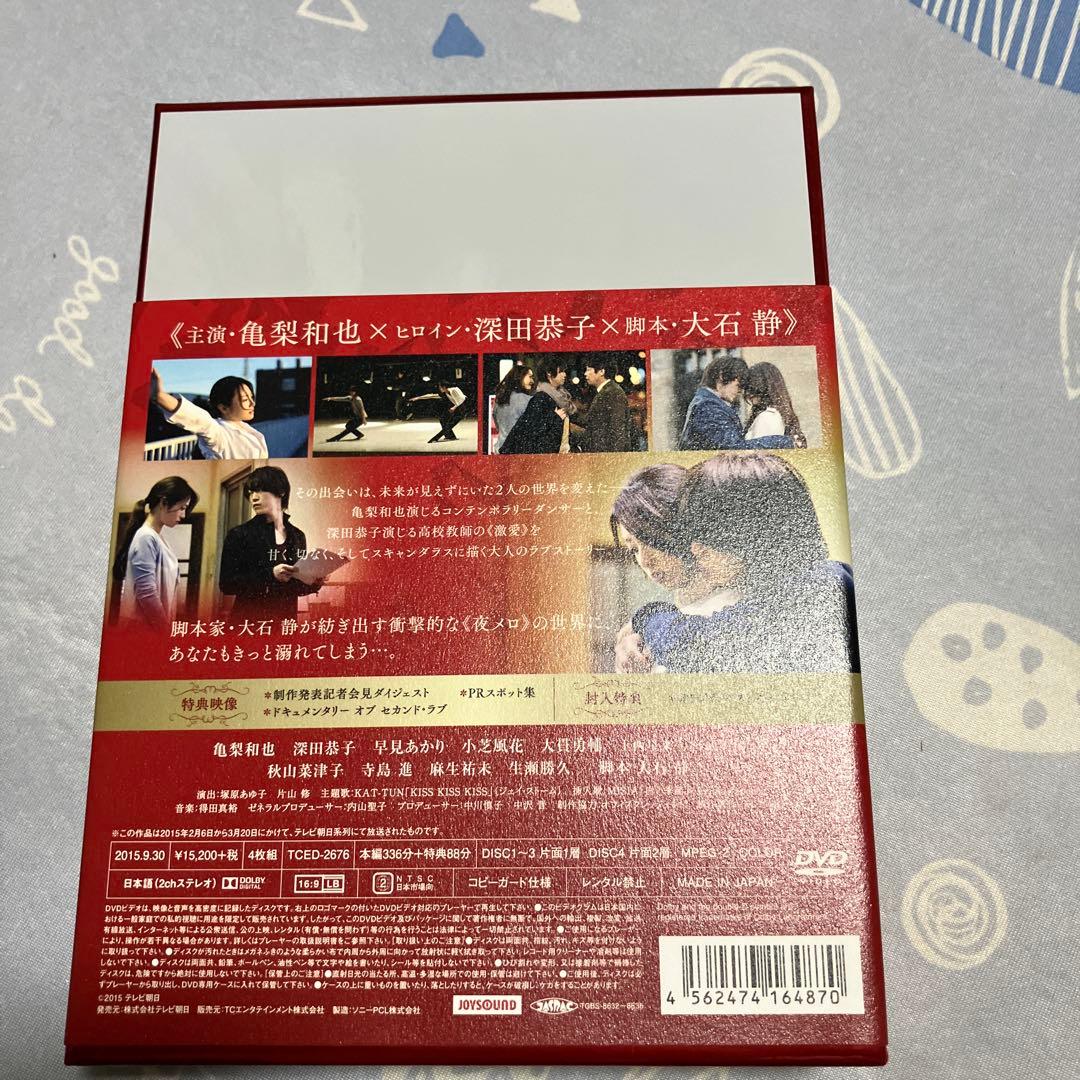 セカンド・ラブ DVD-BOX〈4枚組〉