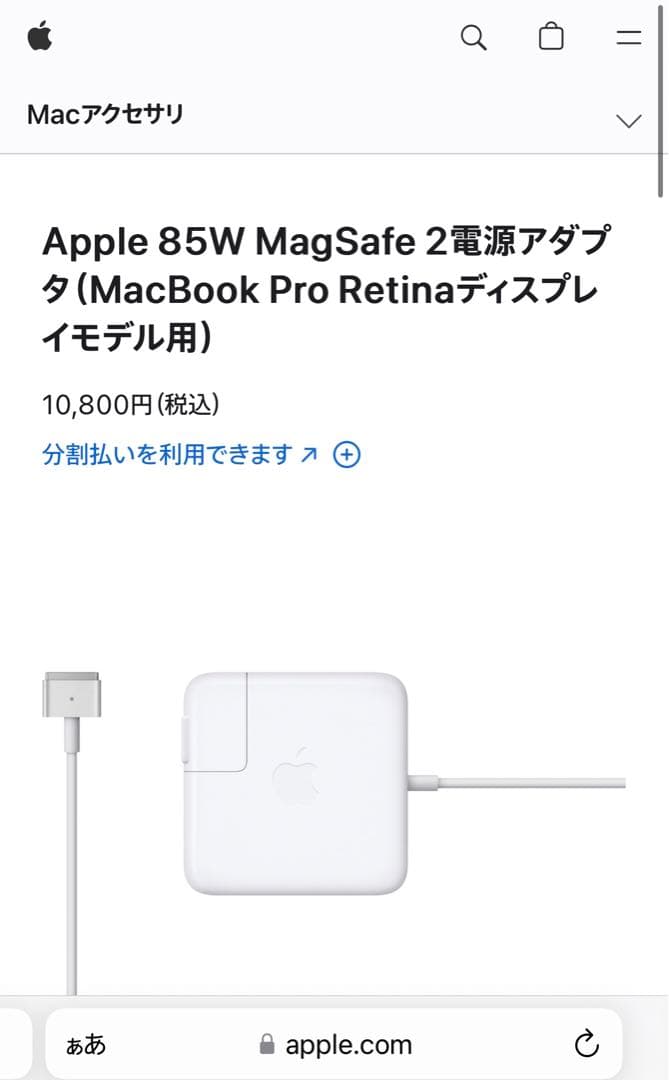 新品未使用 Apple 85W MagSafe 2 Power Adapter Genuine Apple 85W MagSafe 2 Adapter MacBook Pro w/ Retina A1424