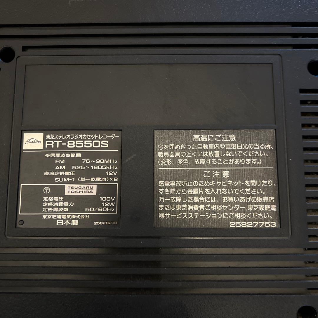 TOSHIBA RT-8550S 東芝ステレオカセットレコーダー 通電確認済 - メルカリ