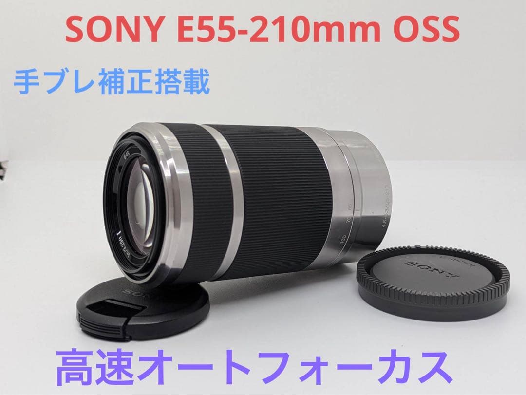 望遠レンズ【手ブレ補正搭載】SONY E55-210mm OSS Amazon.co.jp: SONY 望遠ズームレンズ E 55-210mm F4.5-6.3 OSS ソニー