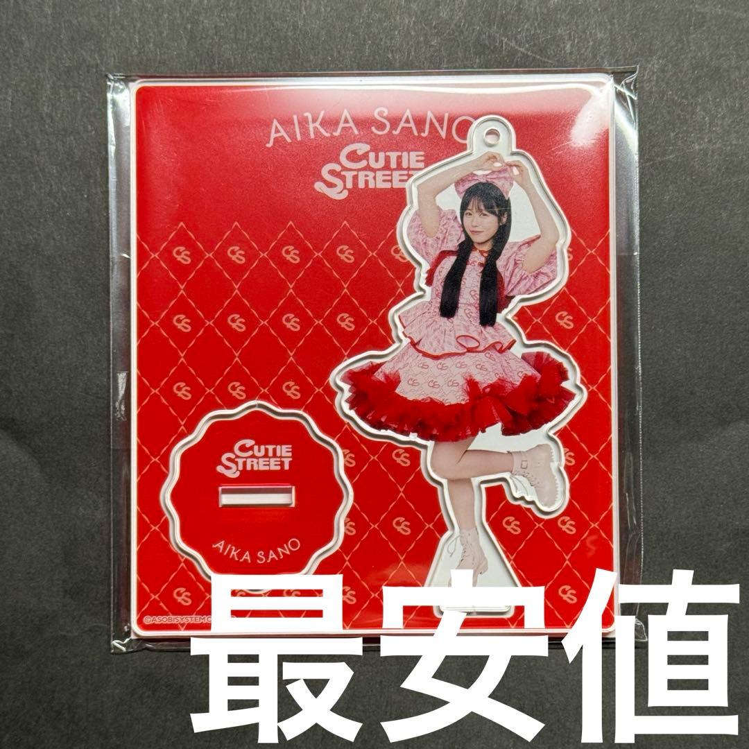 CUTIE STREET 佐野愛花 アクリルスタンド 3周年ライブ衣装 - メルカリ