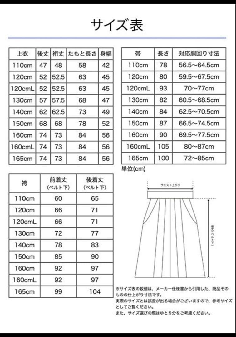 キャサリンコテージ 袴田3セット➕肌襦袢➕紐付き補正タオル 150