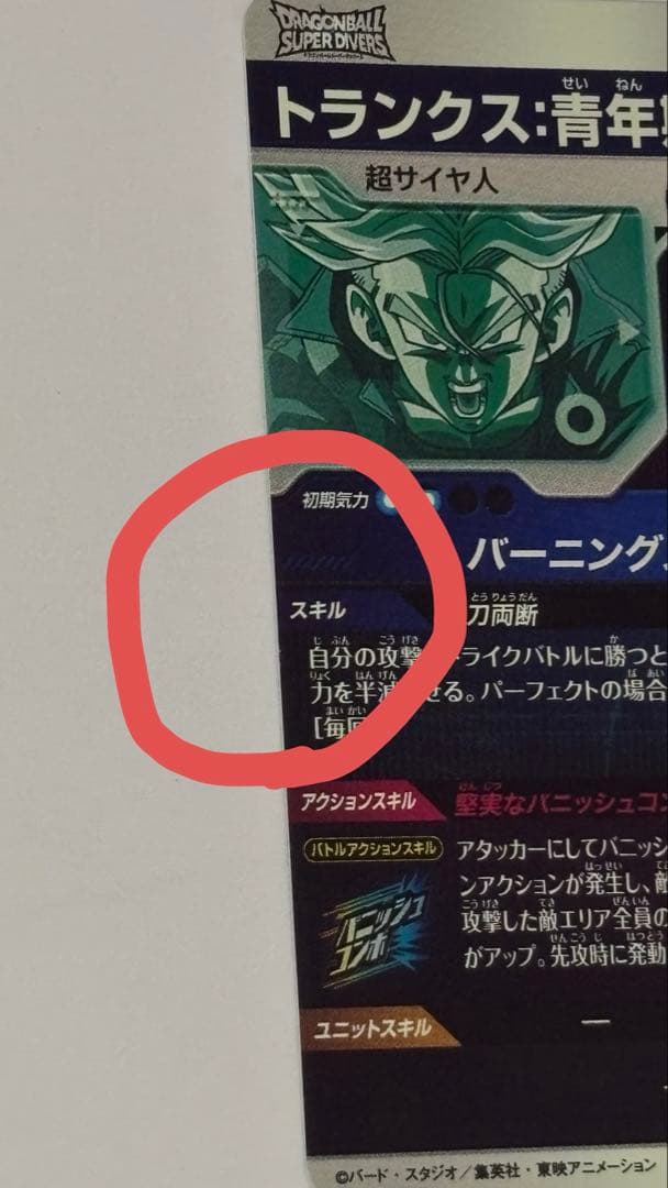 トランクス 青年期 SDV3-029 欠けあり www.cosaga.com