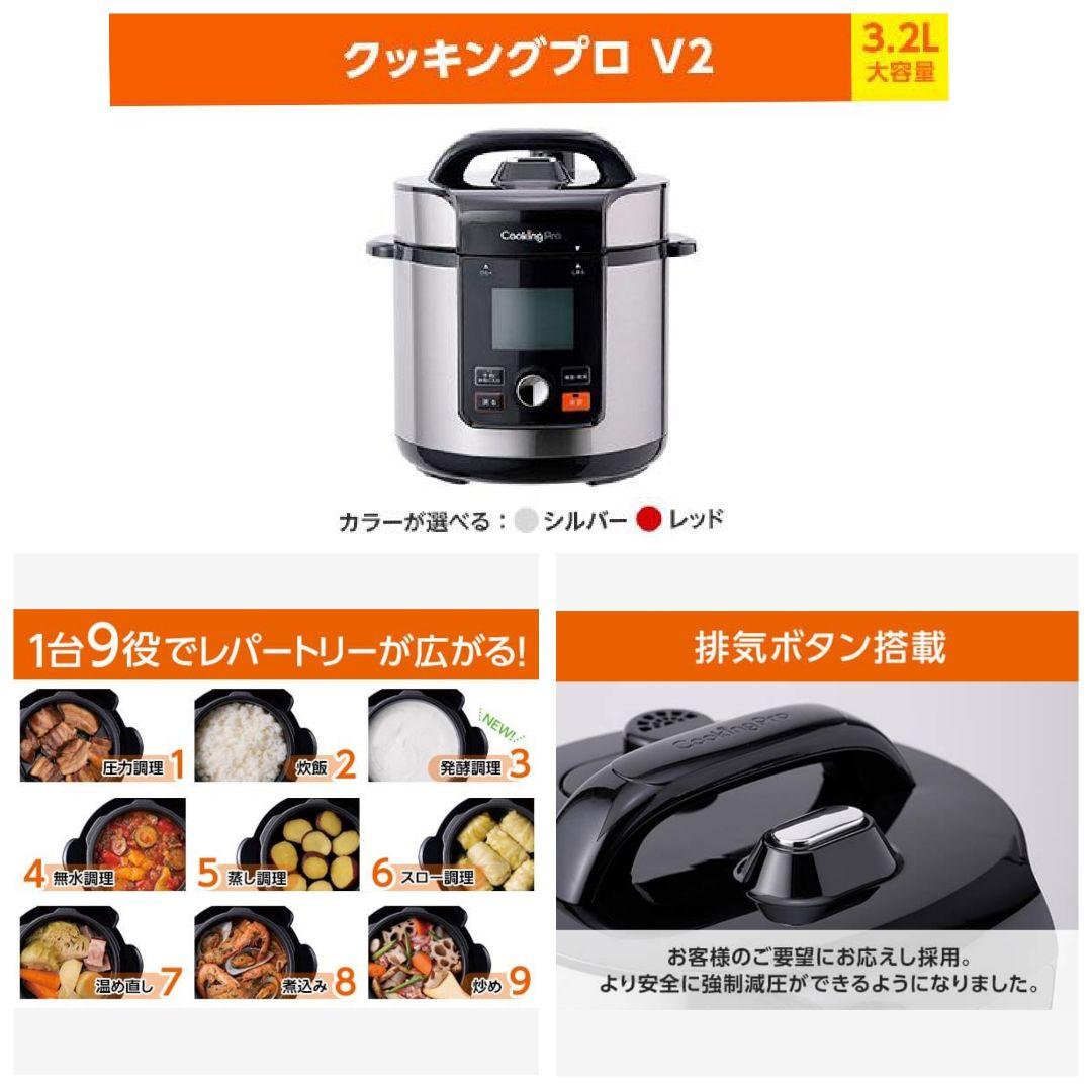 【新品・未使用】ショップジャパン★クッキングプロ V2《3.2L》