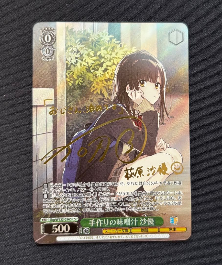 手作りの味噌汁 沙優 SP ヴァイスシュヴァルツ 箔押しサインカード card-museum_rskse44-05sp-sp