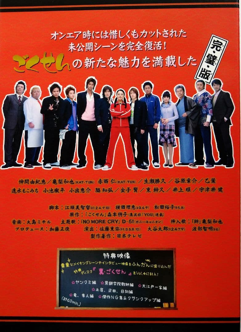 ごくせん 2005 DVD-BOX〈5枚組〉 - メルカリ