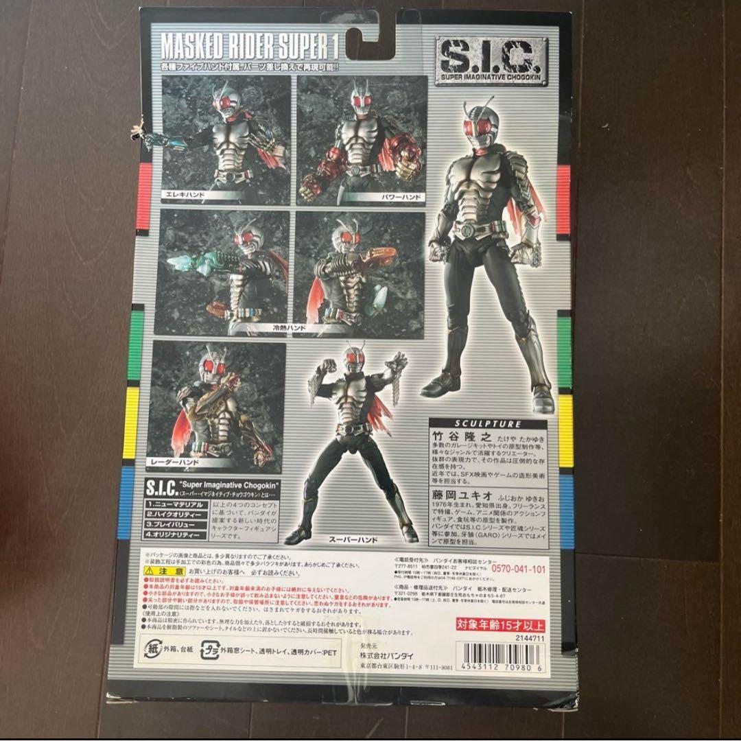 S.I.C. 仮面ライダーVOL 29 仮面ライダースーパー1 BANDAI - メルカリ