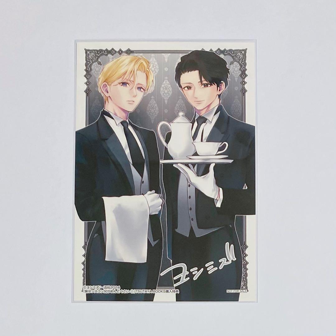 妹はシスコン兄がめんどくさい シスめど 特典 TSUTAYA 優 真紘 - メルカリ