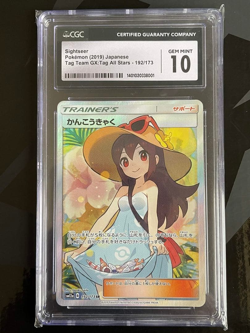 【CGC10】かんこうきゃく SR タッグオールスターズ 毎日更新】《かんこうきゃく》SRの最新買取価格・値段推移チャート