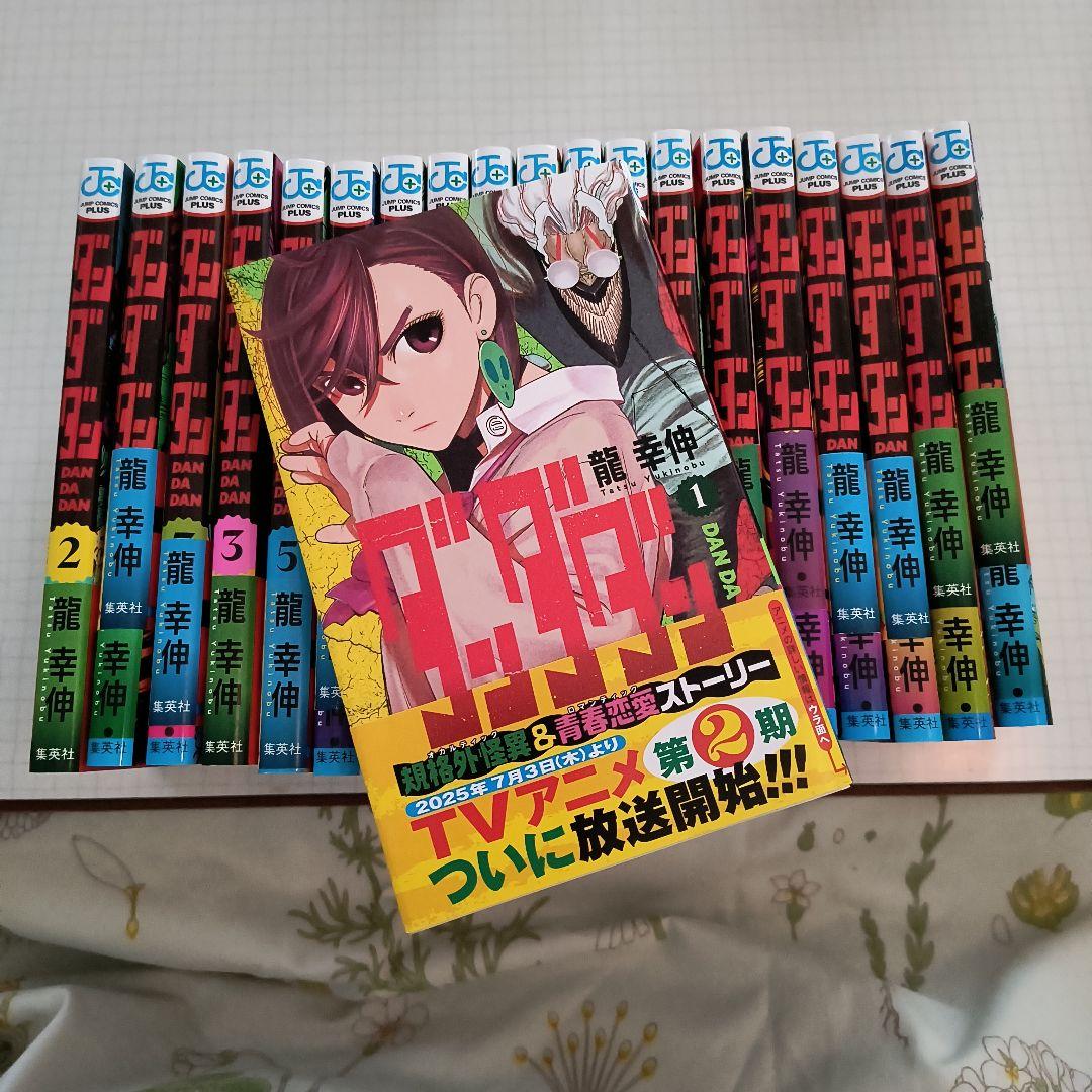 ダンダダン 全巻セット 1-20巻