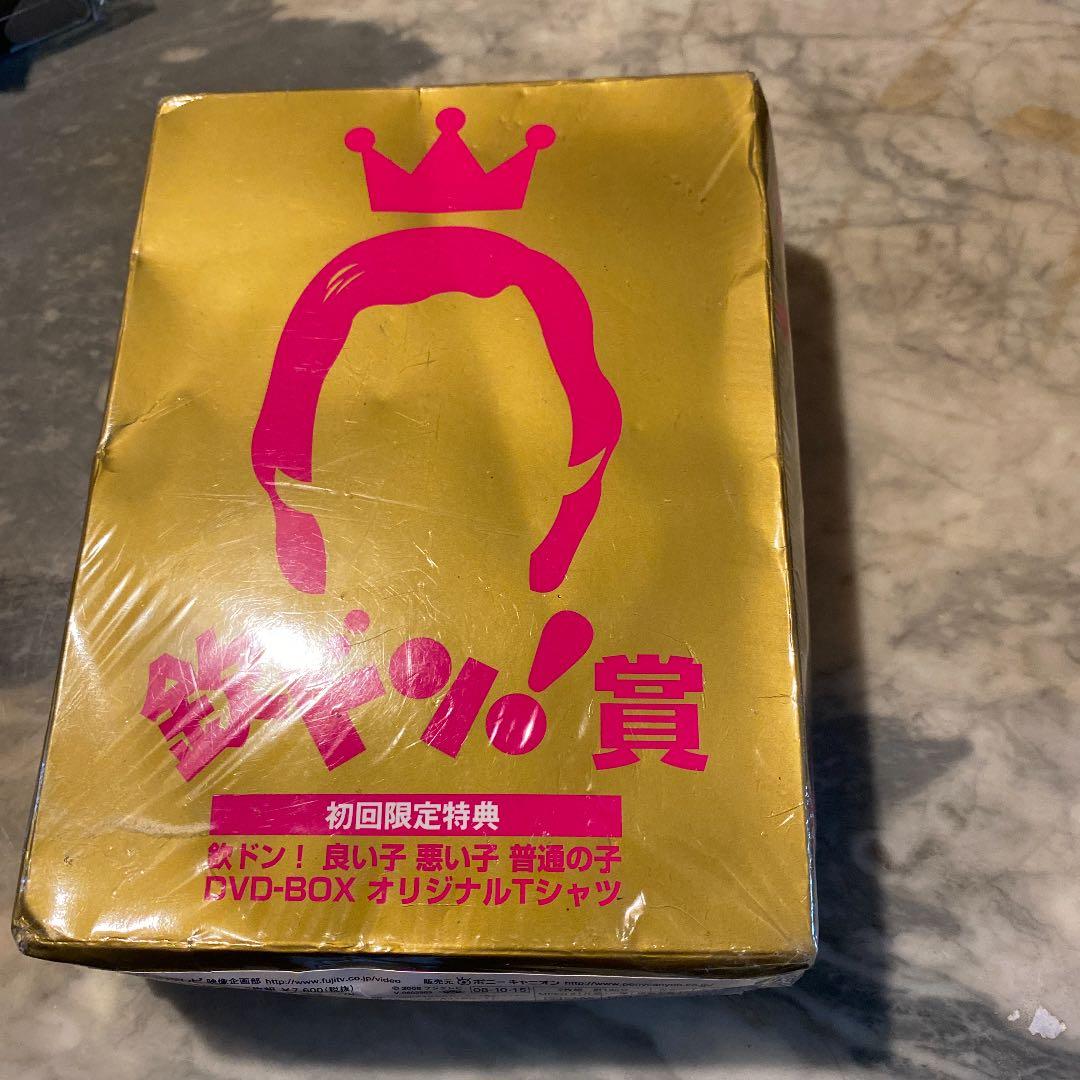 新品　初回限定　欽ドン!良い子悪い子普通の子 DVD-BOX〈2枚組〉