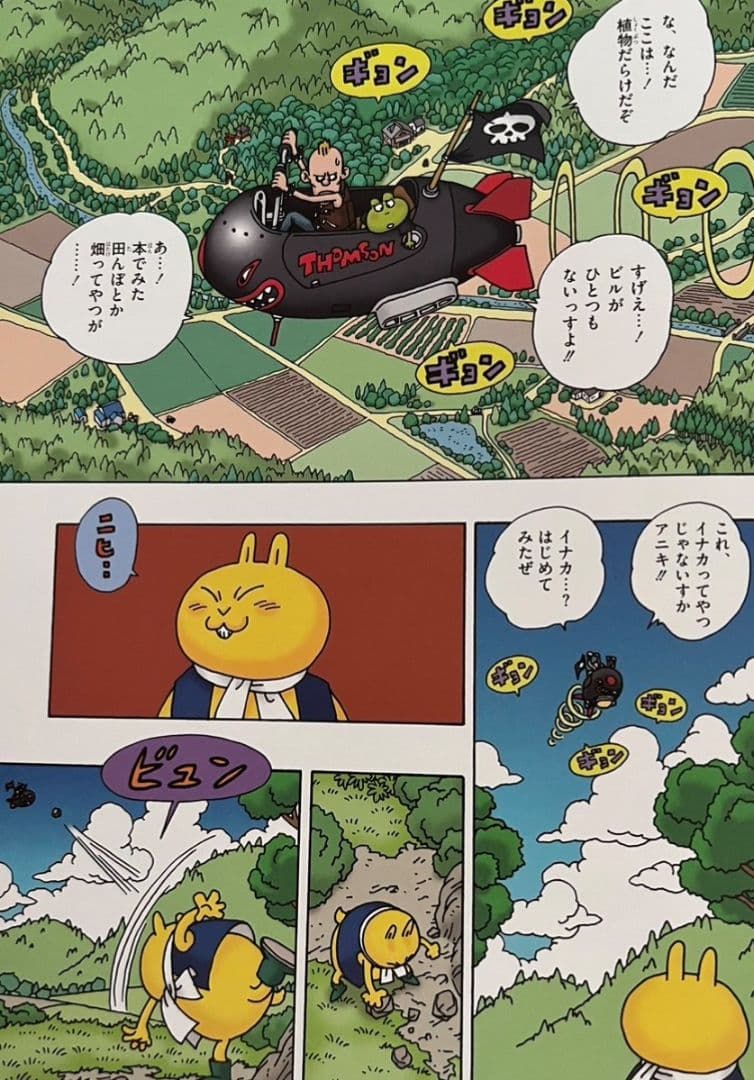 おいしい島のウーさま 鳥山明 - メルカリ