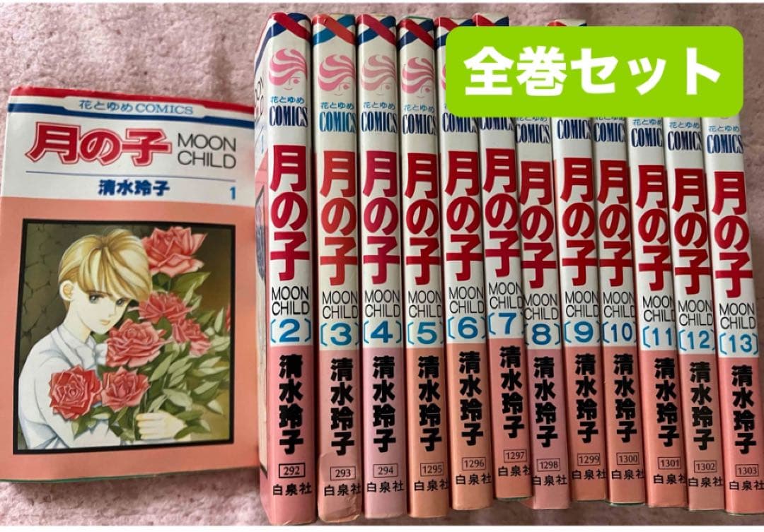 清水玲子 『月の子』全13巻セット 花とゆめコミックス 白泉社 - メルカリ