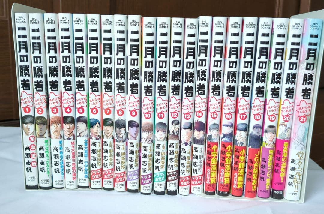 二月の勝者 全21巻セット 二月の勝者（1〜21巻セット） : マンガ屋アニメ屋 Yahoo!店 - 通販