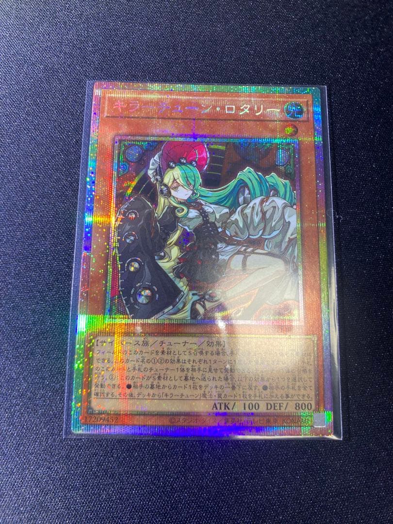 遊戯王 キラーチューンロタリー プリシク プリズマ - メルカリ