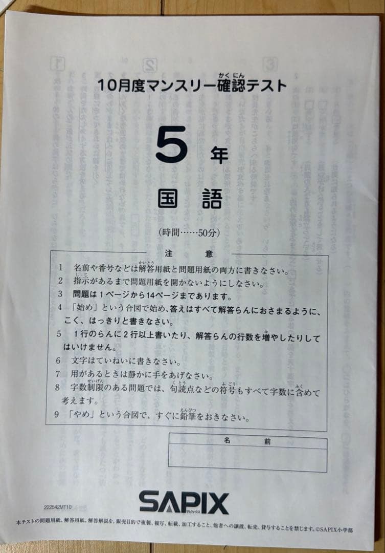 SAPIX 5年 10月マンスリー確認テスト（2022年10月） - メルカリ