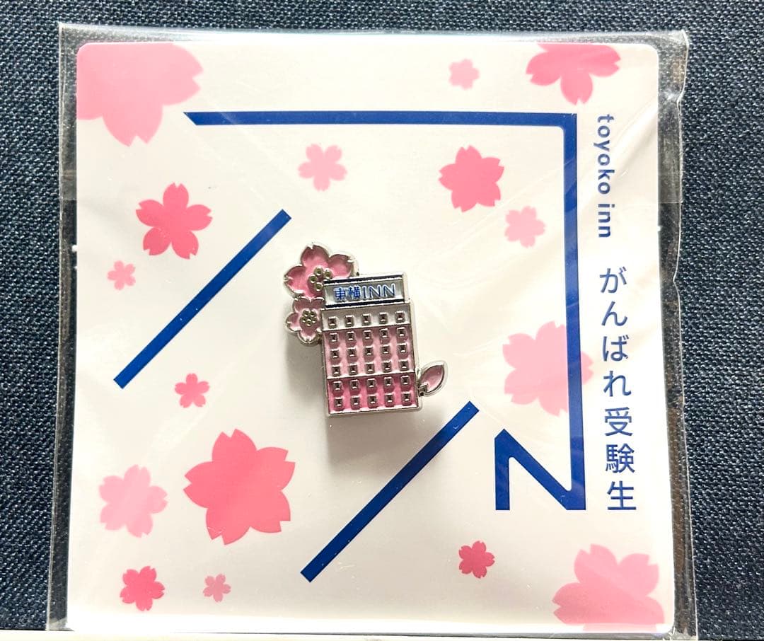 限定】東横イン 受験生応援ピンバッチ サクラサク - メルカリ