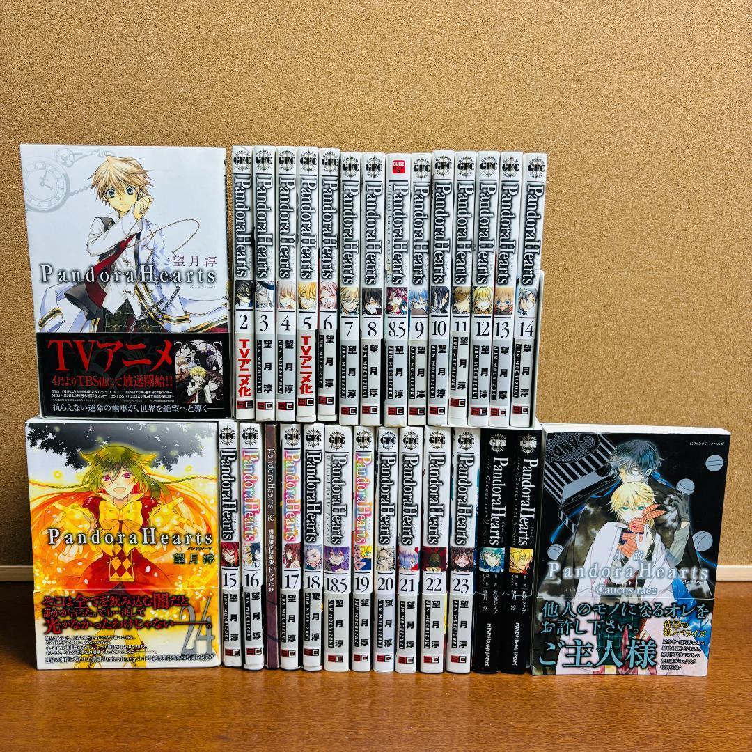 コミック】 パンドラハーツ 1巻～24巻 全巻 【小説】 1巻～3巻 全巻
