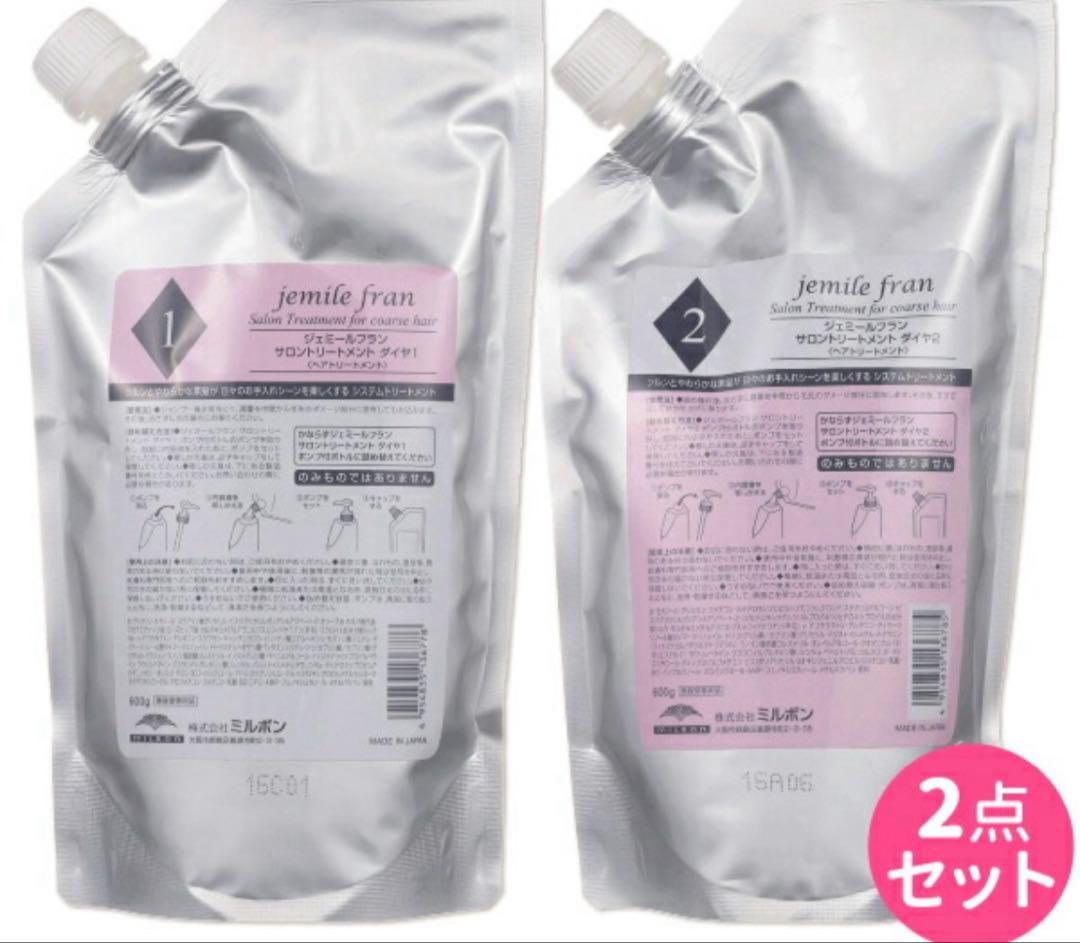 ジェミールフランサロンプレミアムトリートメント 2点セット ミルボン ジェミールフラン サロントリートメント ダイヤ 600g