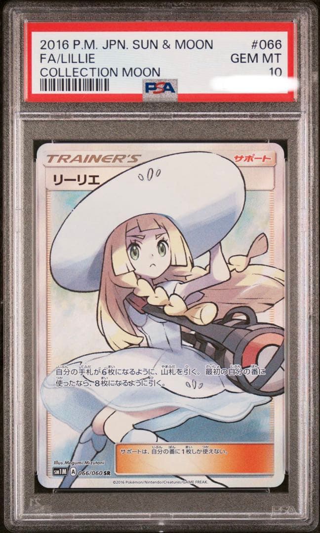 帽子リーリエ sr psa10 - メルカリ