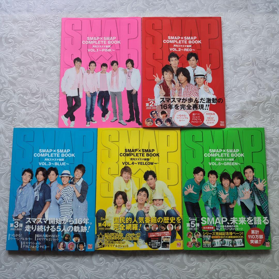 SMAP×SMAP COMPLETE BOOK VOL.1〜4 セット - メルカリ